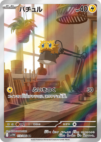 Wattzapf 113/086 White Flare Pokémon Karte