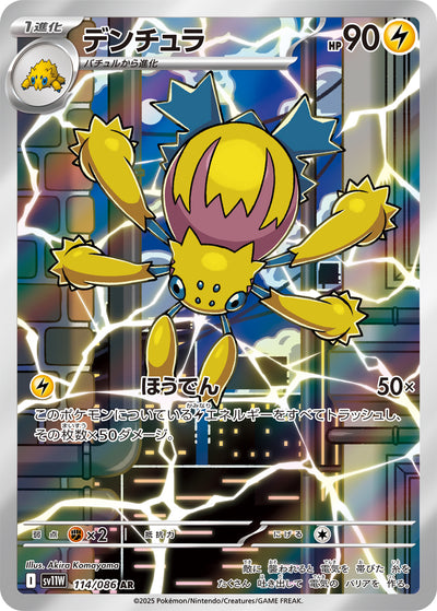 Voltula 114/086 White Flare Pokémon Karte