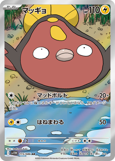 Flunschlik 115/086 White Flare Pokémon Karte