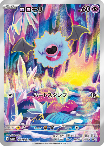 Fleknoil 116/086 White Flare Pokémon Karte