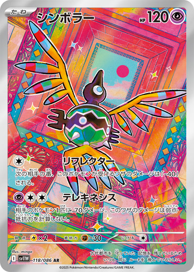 Symvolara 118/086 White Flare Pokémon Karte
