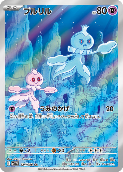 Quabbel 124/086 White Flare Pokémon Karte