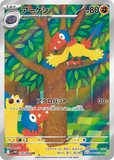Flapteryx 129/086 White Flare Pokémon Karte