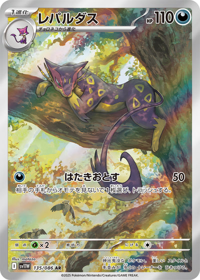 Kleoparda 135/086 White Flare Pokémon Karte