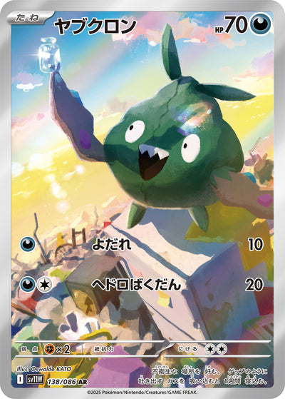 Unratütox 138/086 White Flare Pokémon Karte