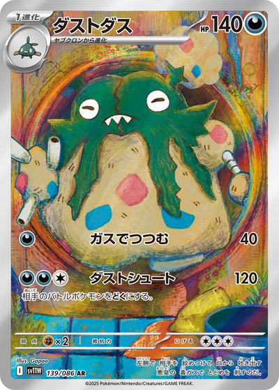 Deponitox 139/086 White Flare Pokémon Karte