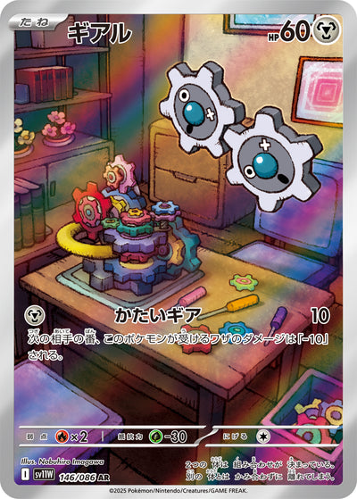Klikk 146/086 White Flare Pokémon Karte