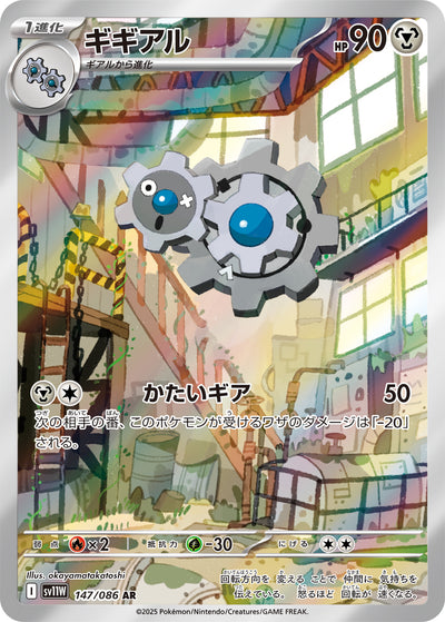 Kliklak 147/086 White Flare Pokémon Karte