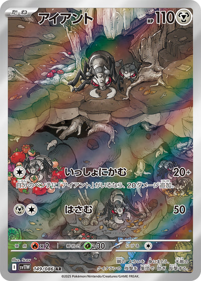 Fermicula 149/086 White Flare Pokémon Karte