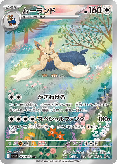 Bissbark 155/086 White Flare Pokémon Karte
