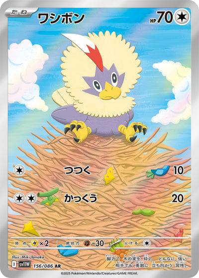 Geronimatz 156/086 White Flare Pokémon Karte
