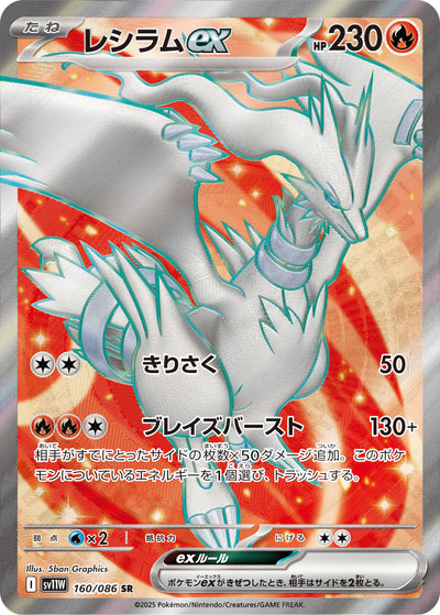 Reshiram ex 160/086 White Flare Pokémon Karte