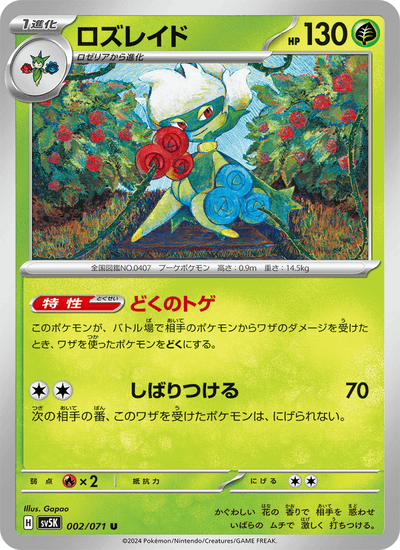 Roserade 002/071 Wild Force Pokémon Karte