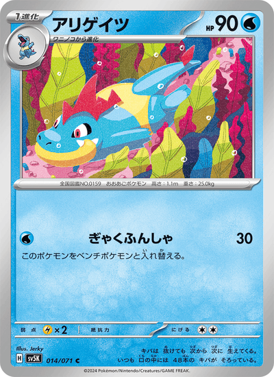 Tyracroc 014/071 Wild Force Pokémon Karte
