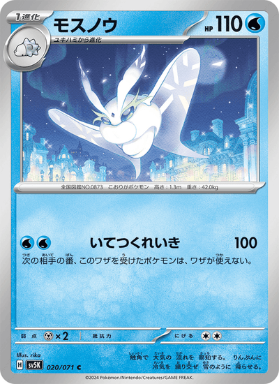 Mottineva 020/071 Wild Force Pokémon Karte