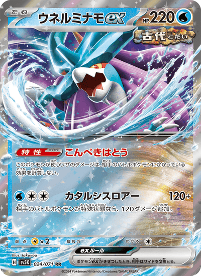 Windewoge ex 024/071 Wild Force Pokémon Karte
