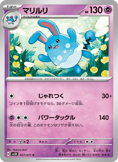 Azumarill 027/071 Wild Force Pokémon Karte