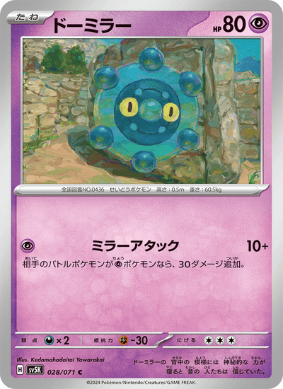 Bronzel 028/071 Wild Force Pokémon Karte