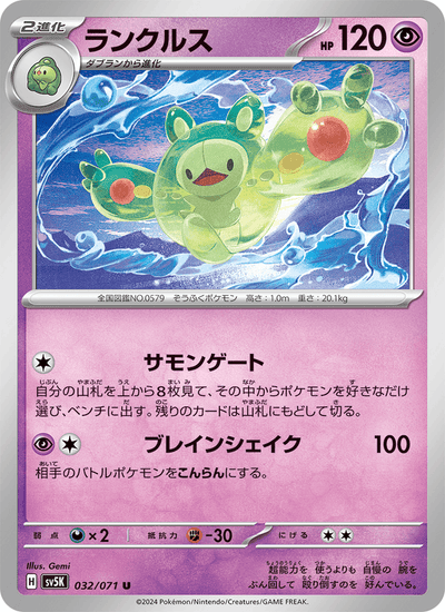 Zytomega 032/071 Wild Force Pokémon Karte