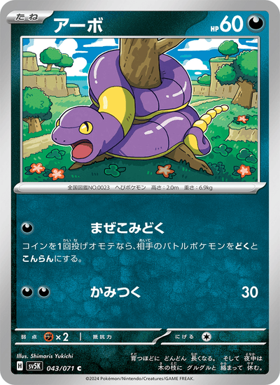 Rettan 043/071 Wild Force Pokémon Karte