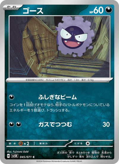Nebulak 045/071 Wild Force Pokémon Karte