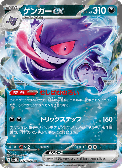 Gengar ex 047/071 Wild Force Pokémon Karte