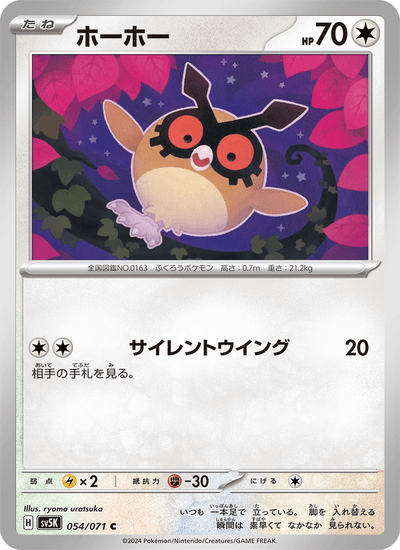 Hoothoot 054/071 Wild Force Pokémon Karte