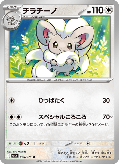 Chillabell 060/071 Wild Force Pokémon Karte