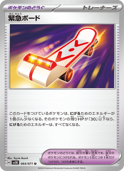 Rettungsboard 064/071 Wild Force Pokémon Karte