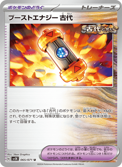 Energiekapsel aus der Vergangenheit 065/071 Wild Force Pokémon Karte