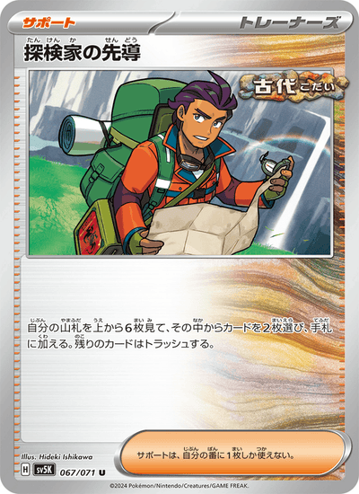 Führung des Entdeckers 067/071 Wild Force Pokémon Karte