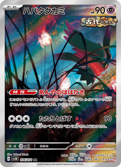 Flatterhaar 076/071 Wild Force Pokémon Karte