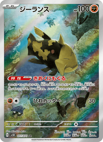 Relicanth 077/071 Wild Force Pokémon Karte