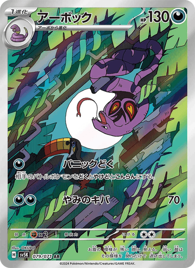 Arbok 079/071 Wild Force Pokémon Karte