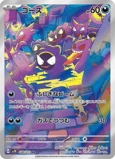 Nebulak 080/071 Wild Force Pokémon Karte