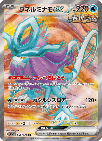 Windewoge ex 086/071 Wild Force Pokémon Karte