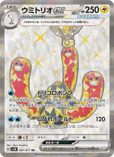 Schligdri ex 087/071 Wild Force Pokémon Karte