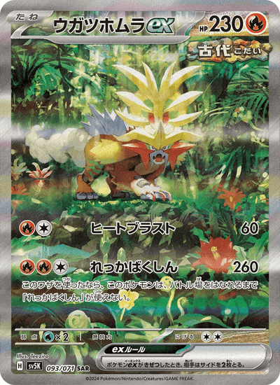 Keilflamme ex 093/071 Wild Force Pokémon Karte