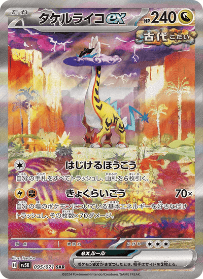 Furienblitz ex 095/071 Wild Force Pokémon Karte