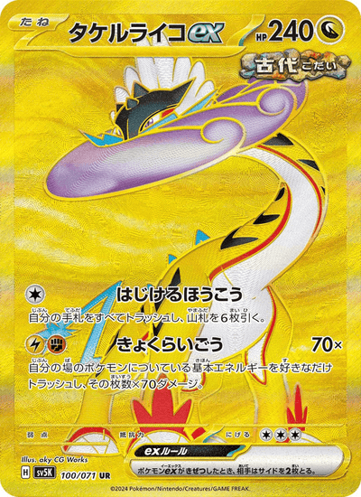 Furienblitz ex 100/071 Wild Force Pokémon Karte